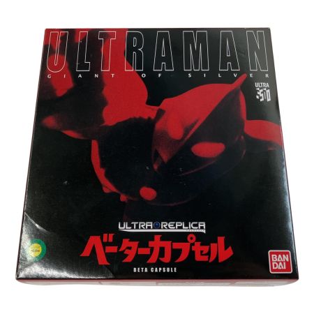  BANDAI バンダイ ウルトラレプリカ ベーターカプセル 初代ウルトラマン変身アイテム