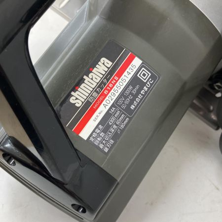  shindaiwa 新ダイワ 防塵カッター　防じん丸のこ　180ｍｍ B18NⅡ
