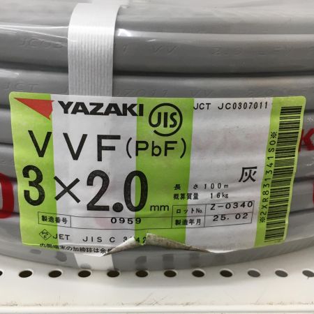  YAZAKI 電材 VVFケーブル　グレー 3芯2.0㎜×100m　 2025年2月 製造