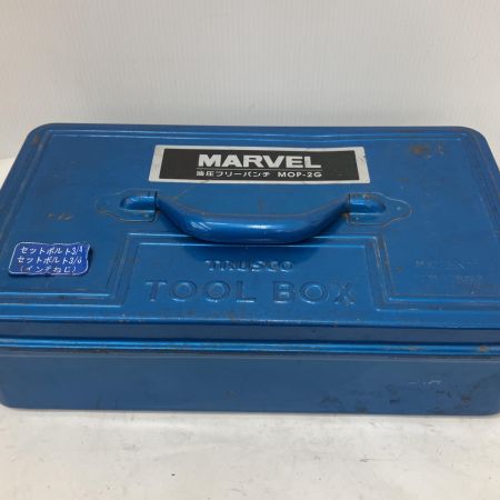  MARVEL 油圧フリーパンチ ケース、コマ付き MOP-2G
