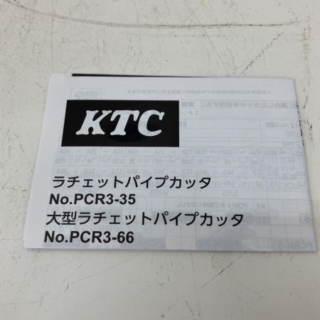  KTC ケーティーシー ラチェットパイプカッタ 京都機械工具 鋼管・ステンレス鋼管用 PCR3-35