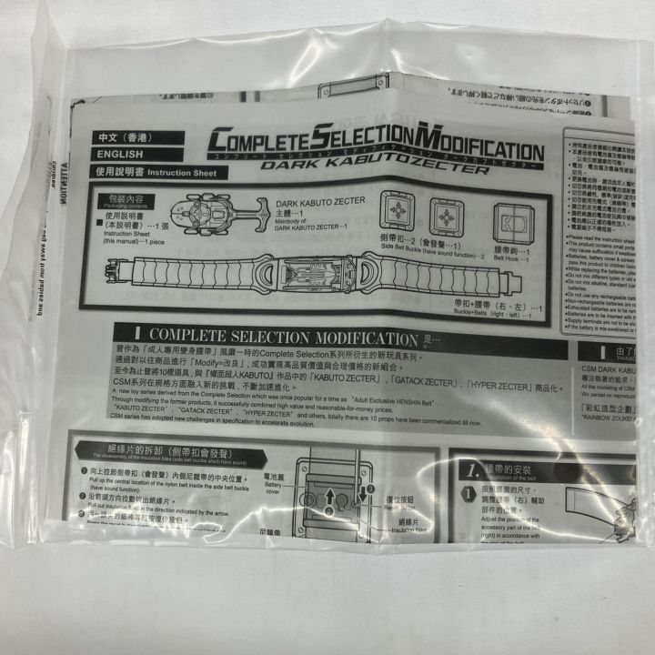 CSM ダークカブトゼクター 仮面ライダー カブト プレバン限定 - 中古