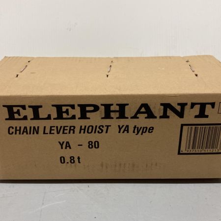  ELEPHANT エレファント チェーンレバーホイスト 0.8t 1.5m  YA-80