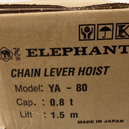  ELEPHANT エレファント チェーンレバーホイスト 0.8t 1.5m  YA-80