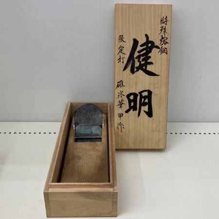  健明 碓氷華甲作 限定打 特殊熔鋼 かんな 鉋 