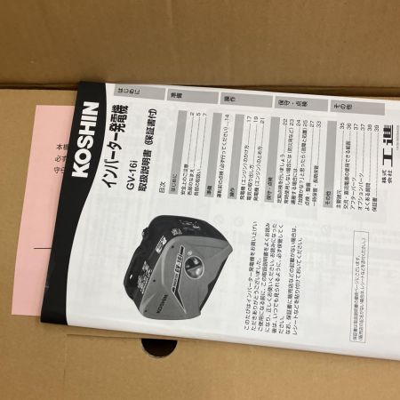  KOSHIN インバーター発電機　 GV-16i