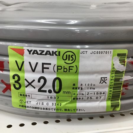  YAZAKI 電材 VVFケーブル　グレー 3芯2.0㎜×100m　 2025年7月 製造