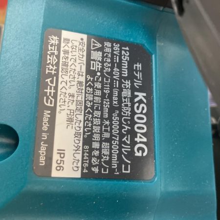  MAKITA マキタ 40V 125mm 充電式防じんマルノコ 本体のみ KS004GZ グリーン