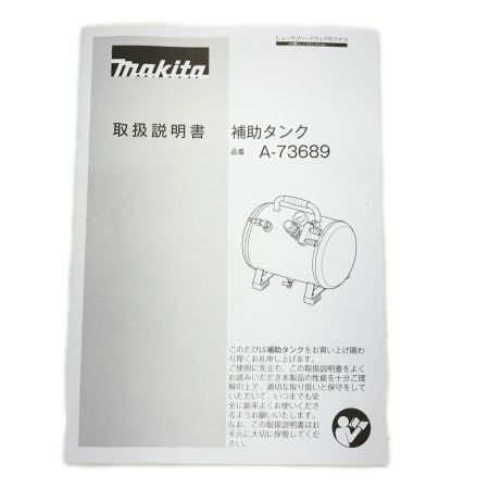MAKITA マキタ 工具 コンプレッサー 補助タンク A-73689 グレー