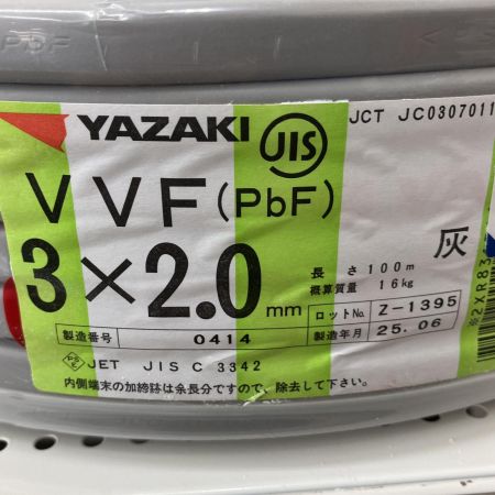  YAZAKI 電材 VVFケーブル　グレー　3芯2.0㎜×100m　 2025/06製造
