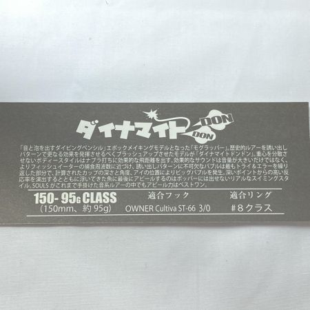  SOULS ソウルズ ルアー ダイナマイト ドンドン 150-95g マイワシ 期間限定SPパッケージ 