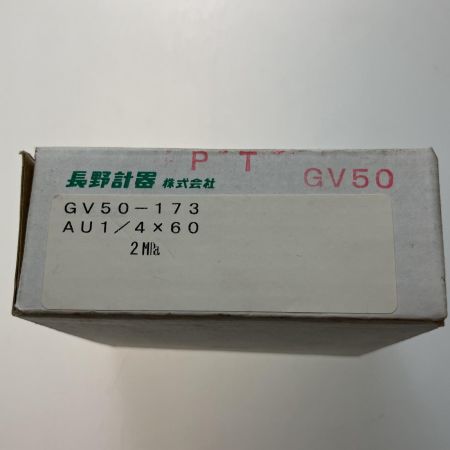  GV50-173 長野計器　グリセリン入り圧力計