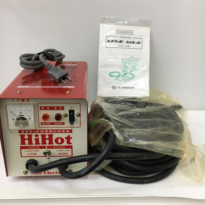 スター電器 解氷機 ハイホット 100V SSS-250型 - 中古工具・電動工具 