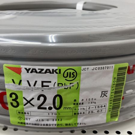  YAZAKI 電材 VVFケーブル　グレー　3芯2.0㎜×100m　 2025/07製造