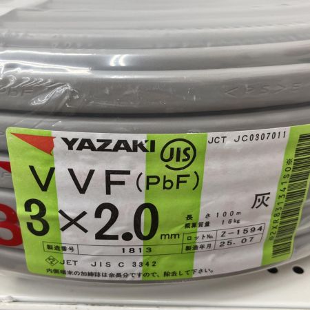  YAZAKI 電材 VVFケーブル　グレー　3芯2.0㎜×100m 2025/07製造