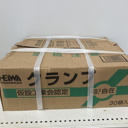  heiwa 平和 48.6 自在 クランプ 30個入