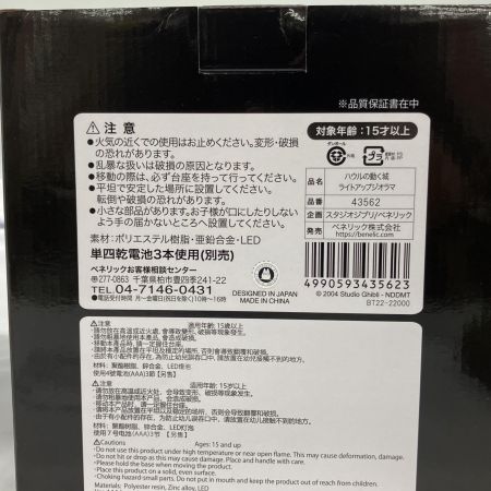   ライトアップジオラマ ハウルの動く城 スタジオジブリ ベネリック