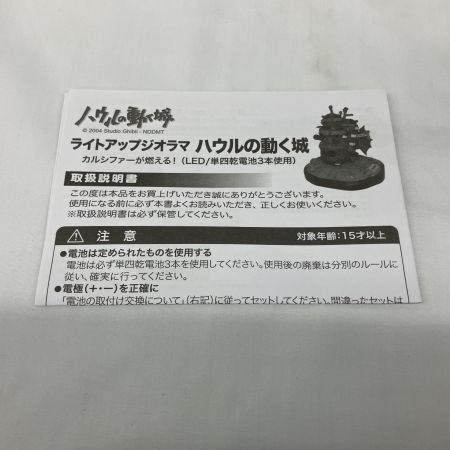   ライトアップジオラマ ハウルの動く城 スタジオジブリ ベネリック