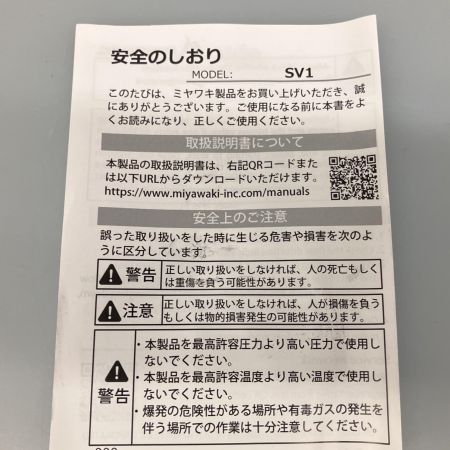  MIYAWAKI スチームトラップ STEAM TRAP  SV1