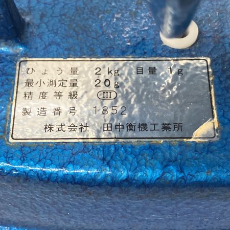  田中衝機工業所 上皿さおはかり 2kg TPB-2 ブルー