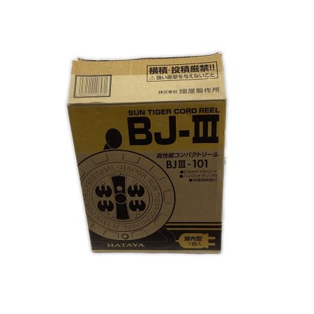 HATAYA 工具 電材 コードリール 10m 屋内型 BJ3-101 イエロー 未使用品