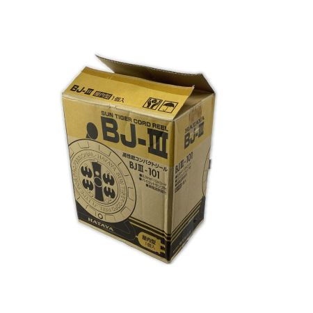 HATAYA 工具 電材 コードリール 10m 屋内型 BJ3-101 イエロー 未使用品