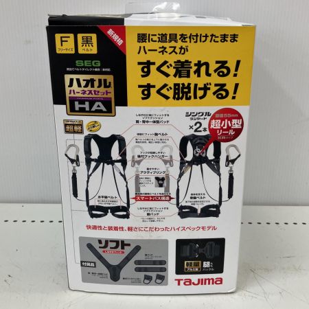  TAJIMA タジマ ハオルハーネスHA 黒 KR150RA シングル L8 ダブルセット A1HAKR-WL8BK