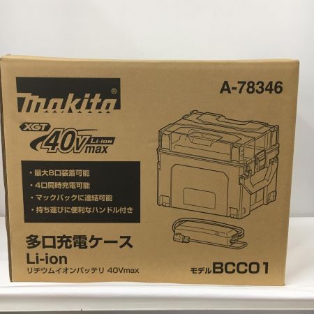  MAKITA マキタ 40Vmax　多口充電ケース【8口充電】　BCC01 A-78346