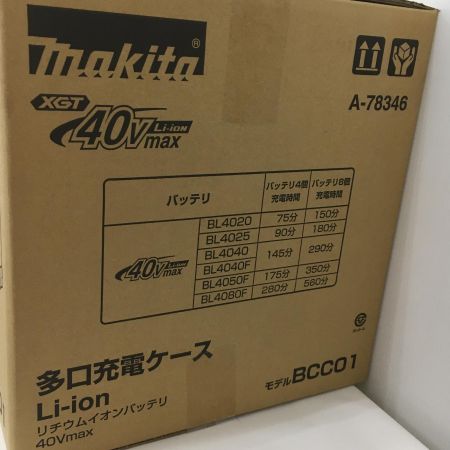  MAKITA マキタ 40Vmax　多口充電ケース【8口充電】　BCC01 A-78346