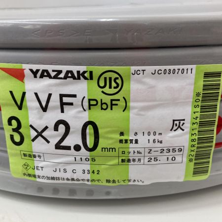  YAZAKI 電材 VVFケーブル　グレー　3芯2.0㎜×100m　 2025/10製造