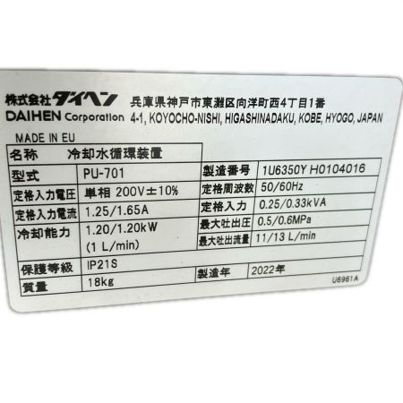  DAIHEN ウォータータンク　 PU-701