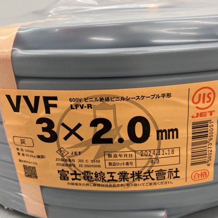  富士電線工業 電材 VVFケーブル　グレー 3芯2.0㎜×100m　 2024年11月 製造
