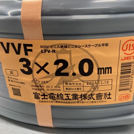  富士電線工業 電材 VVFケーブル　グレー 3芯2.0㎜×100m　 2024年11月 製造