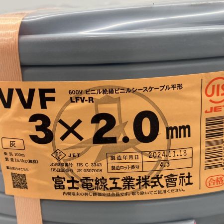  富士電線工業 電材 VVFケーブル　グレー 3芯2.0㎜×100m　 2024年11月 製造