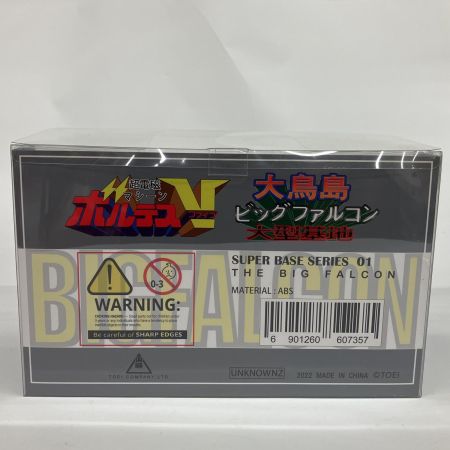   超電磁マシーン ボルテスV 大鳥島ビッグファルコン大型基地