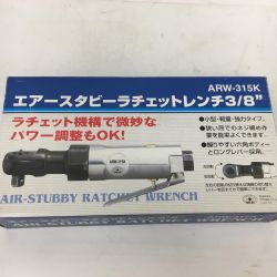 △△ 藤原産業 エアラチェット 3/8(9.5mm) 19.6Nm 常圧 ARW-315K シルバー Sランク