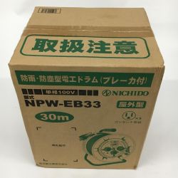 △△ NICHIDO 防雨・防塵型電工ドラム ブレーカー付・屋外用 30m 100v 温度センサー付  NPW-EB33 Sランク