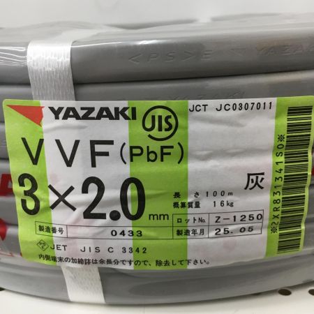  YAZAKI 電材 VVFケーブル　グレー 3芯2.0㎜×100m　 2025年5月 製造