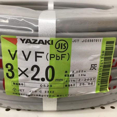  YAZAKI 電材 VVFケーブル　グレー 3芯2.0㎜×100m　 2025年8月 製造