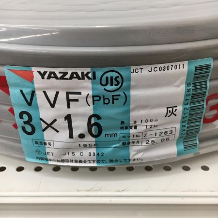  YAZAKI 電材 VVFケーブル　グレー 3芯1.6㎜×100m　 2025年6月 製造