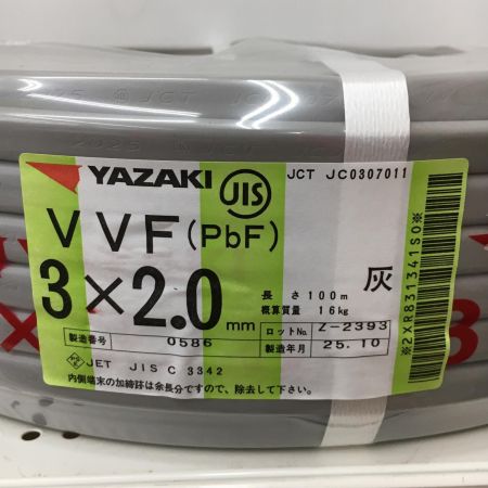  YAZAKI 電材 VVFケーブル　グレー 3芯2.0㎜×100m　 2025年10月 製造