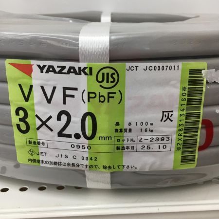  YAZAKI 電材 VVFケーブル　グレー 3芯2.0㎜×100m　 2025年10月 製造