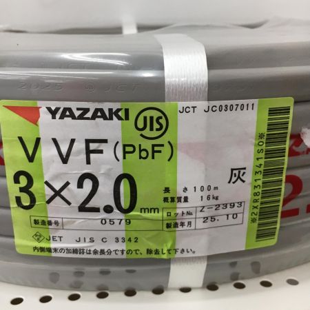  YAZAKI 電材 VVFケーブル　グレー 3芯2.0㎜×100m　 2025年10月 製造