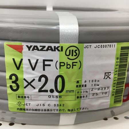  YAZAKI 電材 VVFケーブル　グレー 3芯2.0㎜×100m　 2025年10月 製造