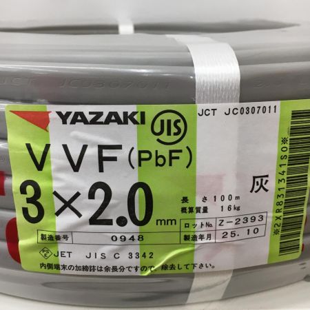  YAZAKI 電材 VVFケーブル　グレー 3芯2.0㎜×100m　 2025年10月 製造