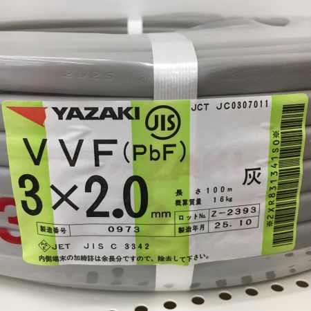  YAZAKI 電材 VVFケーブル　グレー 3芯2.0㎜×100m　 2025年10月 製造