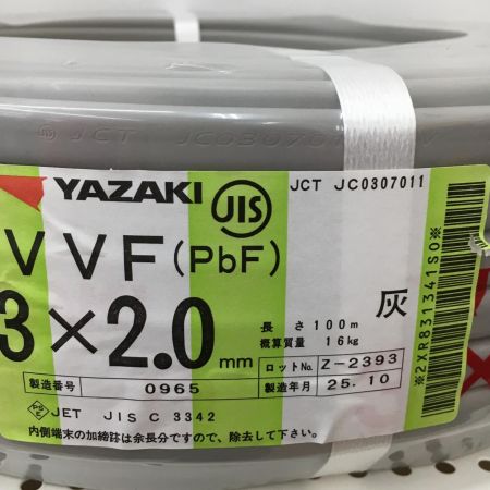  YAZAKI 電材 VVFケーブル　グレー 3芯2.0㎜×100m　 2025年10月 製造