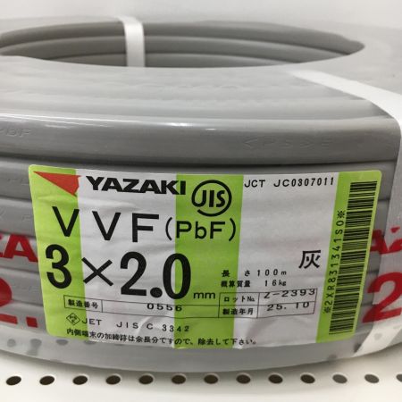 YAZAKI 電材 VVFケーブル　グレー 3芯2.0㎜×100m　 2025年10月 製造