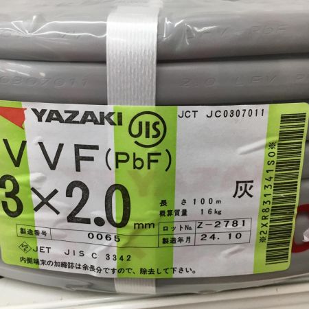  YAZAKI 電材 VVFケーブル　グレー 3芯2.0㎜×100m　 2024年10月 製造