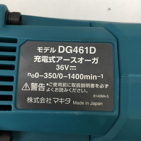  MAKITA マキタ 充電式アースオーガ 36V(18V+18V) 本体のみ DG461DZ